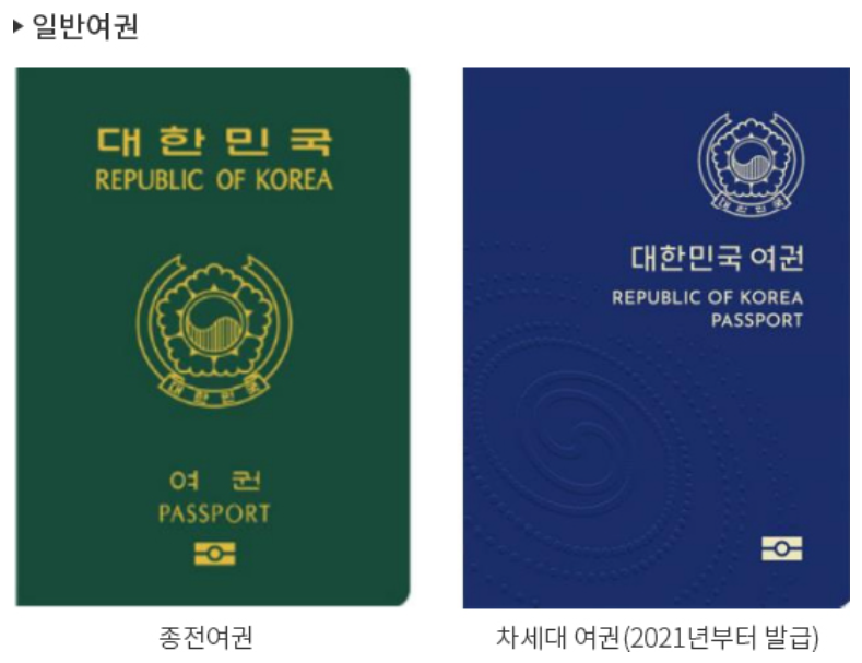 여권 발급 방법 및 준비물, 여권 재발급 이미지